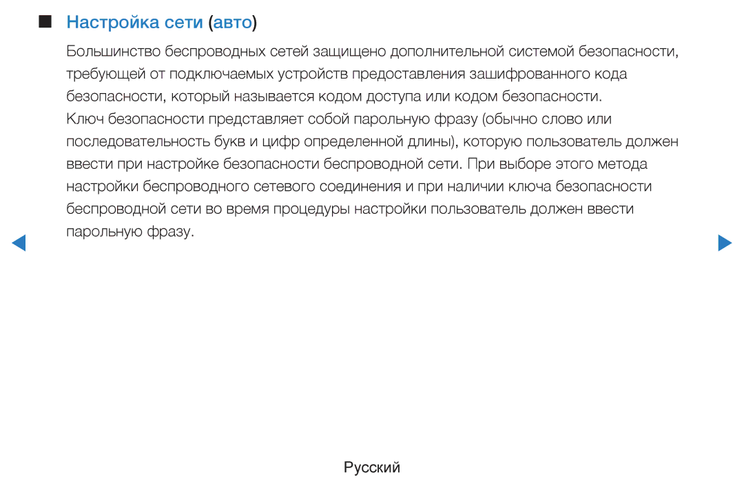 Samsung UE55D8000YSXXH, UE40D8000YSXXH, UE40D7000LSXXH, UE46D7000LSXXH, UE55D7000LSXXH, UE46D8000YSXXH Настройка сети авто 