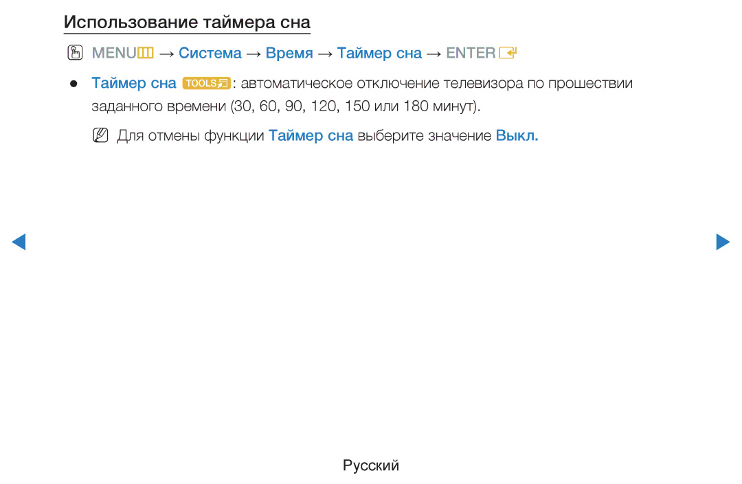 Samsung UE40D7000LSXXH, UE40D8000YSXXH manual Использование таймера сна, OO MENUm → Система → Время → Таймер сна → Entere 