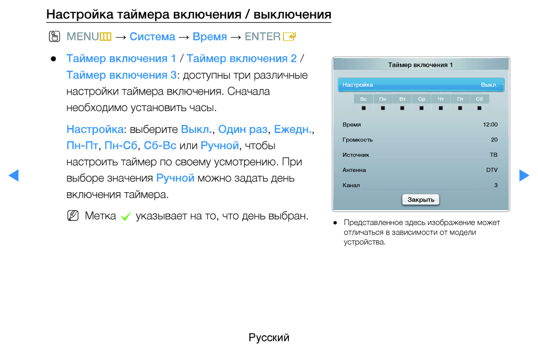 Samsung UE46D7000LSXXH, UE40D8000YSXXH, UE40D7000LSXXH, UE55D8000YSXXH manual Настройка таймера включения / выключения 