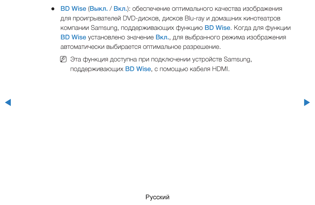 Samsung UE55D8000YSXXH, UE40D8000YSXXH, UE40D7000LSXXH, UE46D7000LSXXH, UE55D7000LSXXH, UE46D8000YSXXH, UE55D8090YSXZG Русский 