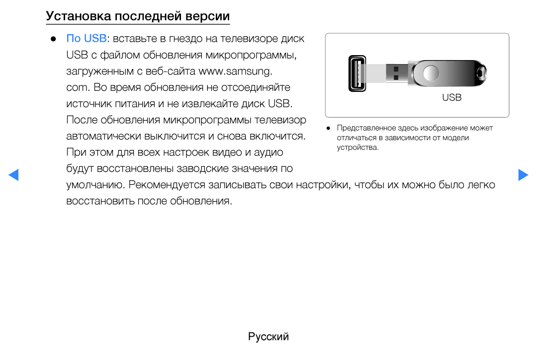 Samsung UE55D8000YSXBY, UE40D8000YSXXH, UE40D7000LSXXH, UE46D7000LSXXH, UE55D8000YSXXH manual Установка последней версии 