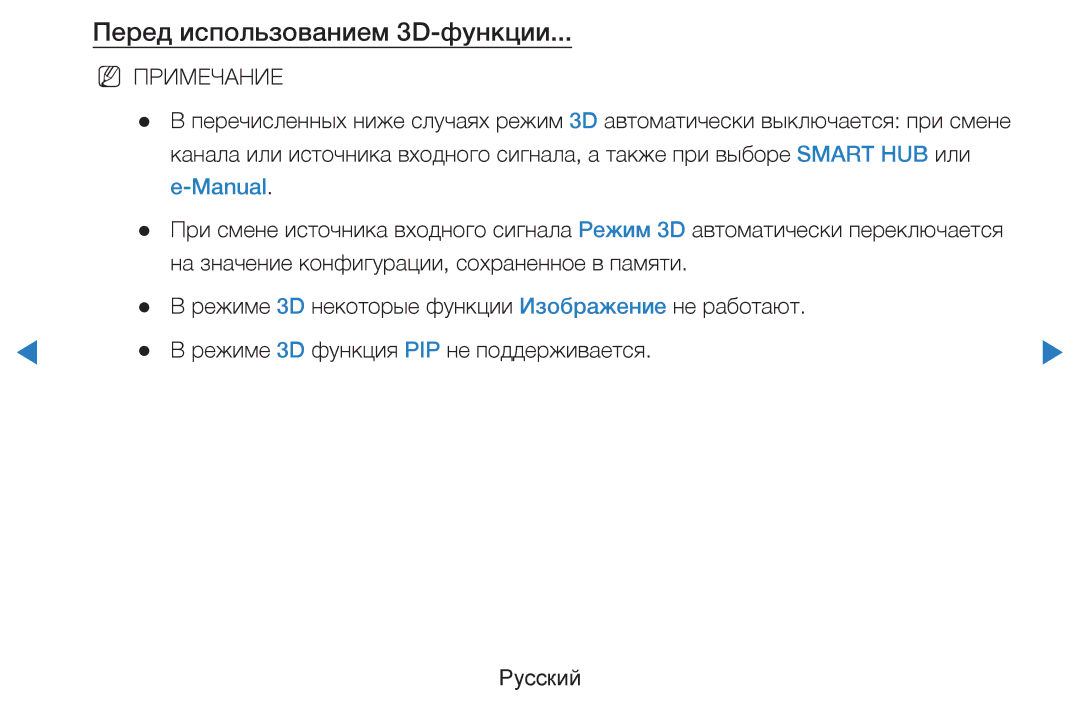 Samsung UE46D7000LSXRU, UE40D8000YSXXH, UE40D7000LSXXH, UE46D7000LSXXH manual Перед использованием 3D-функции, Manual 