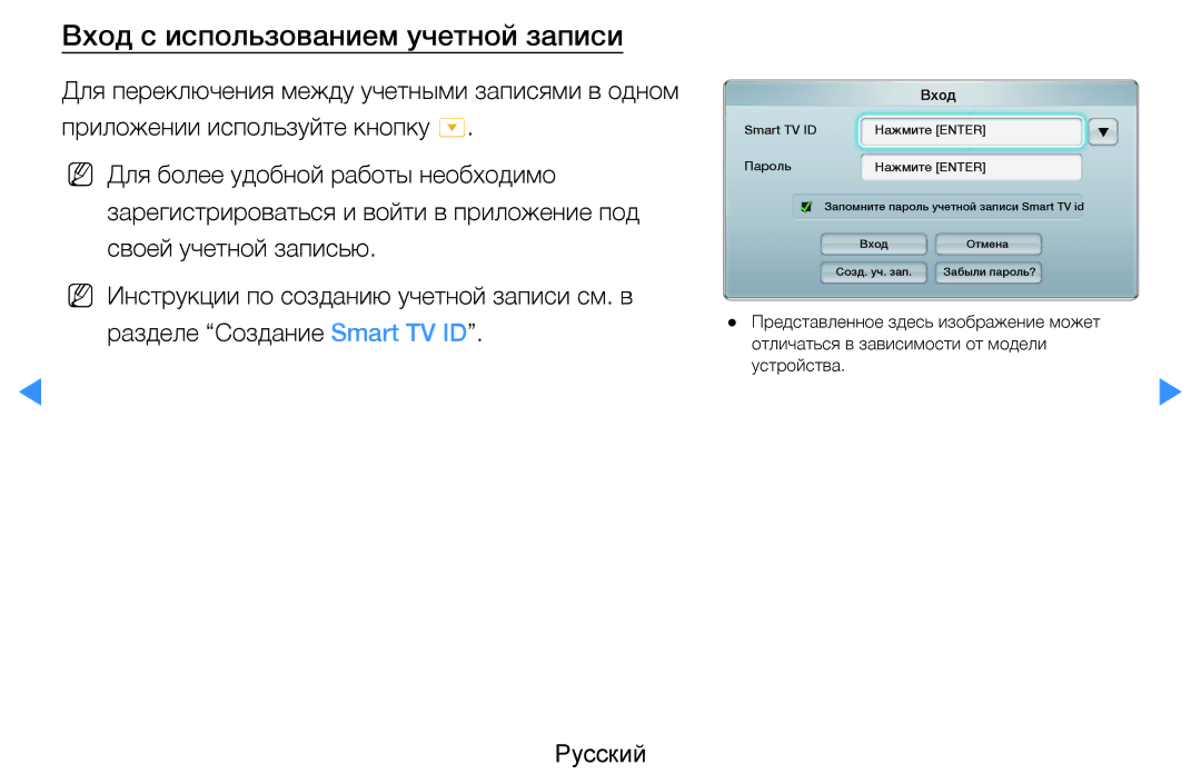 Samsung UE55D8000YSXXH, UE40D8000YSXXH, UE40D7000LSXXH, UE46D7000LSXXH, UE55D7000LSXXH Вход с использованием учетной записи 