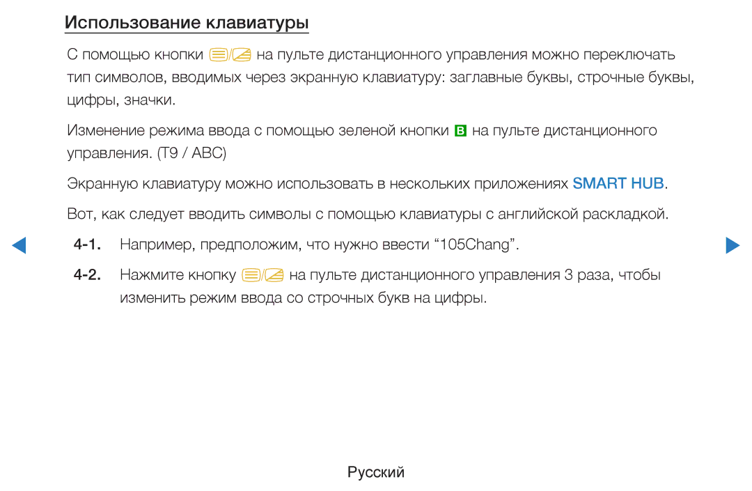 Samsung UE55D8090YSXZG, UE40D8000YSXXH, UE40D7000LSXXH, UE46D7000LSXXH, UE55D8000YSXXH manual Использование клавиатуры 