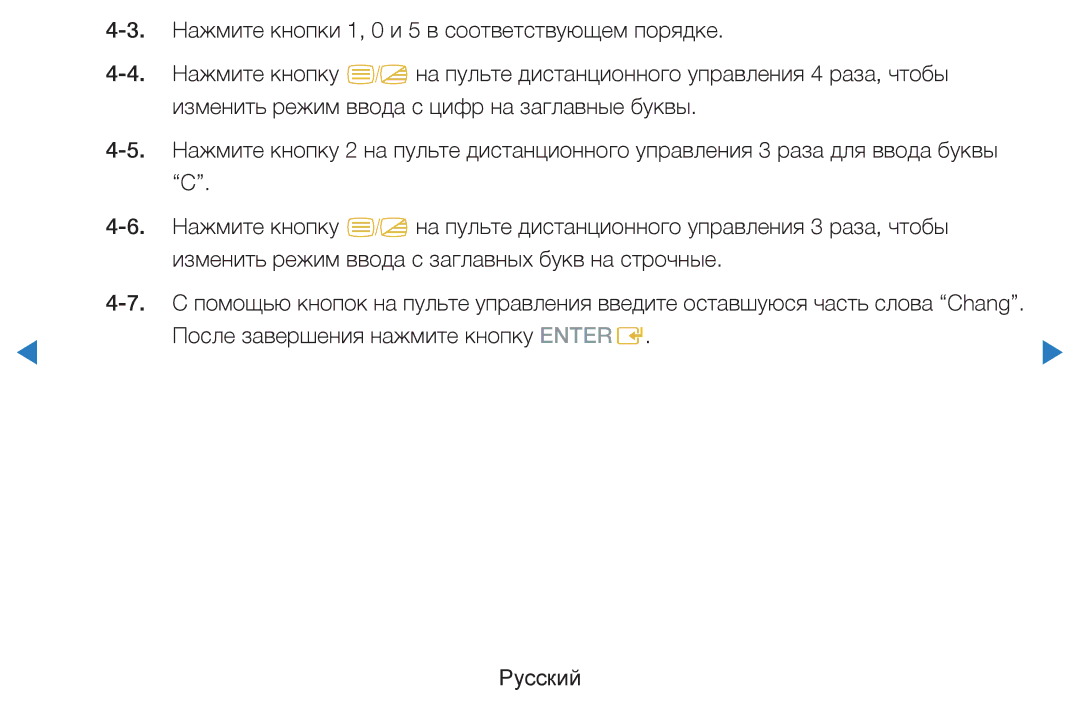 Samsung UE60D8000YSXXH, UE40D8000YSXXH, UE40D7000LSXXH, UE46D7000LSXXH manual После завершения нажмите кнопку Entere Русский 