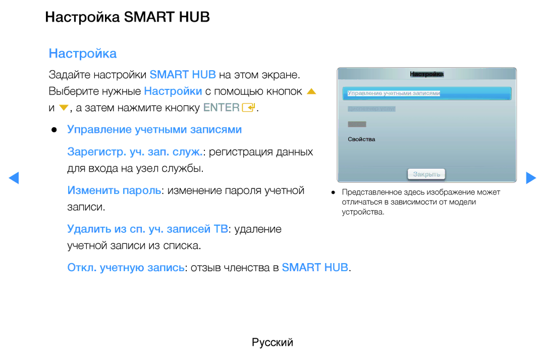 Samsung UE60D8000YSXRU, UE40D8000YSXXH, UE40D7000LSXXH, UE46D7000LSXXH, UE55D8000YSXXH, UE55D7000LSXXH Настройка Smart HUB 