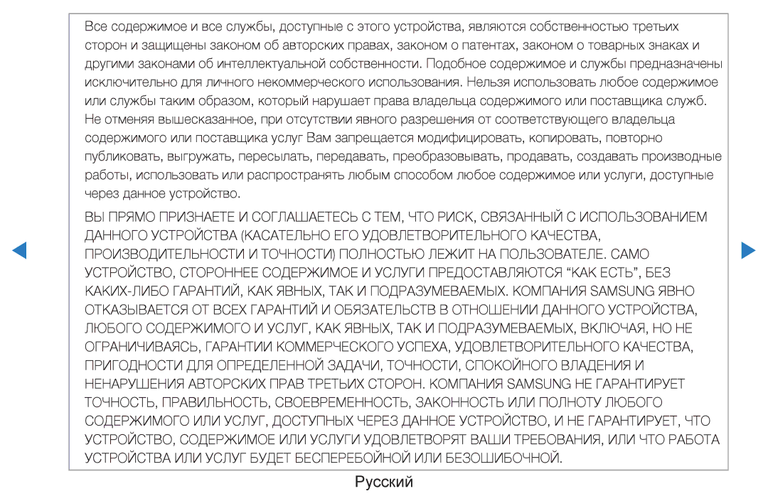 Samsung UE40D7000LSXRU, UE40D8000YSXXH, UE40D7000LSXXH, UE46D7000LSXXH, UE55D8000YSXXH, UE55D7000LSXXH, UE46D8000YSXXH Русский 