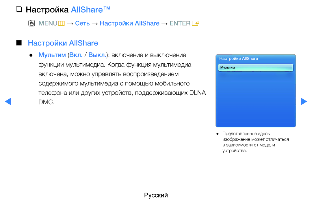 Samsung UE55D7000LSXRU, UE40D8000YSXXH, UE40D7000LSXXH, UE46D7000LSXXH, UE55D8000YSXXH, UE55D7000LSXXH Настройка AllShare, Dmc 