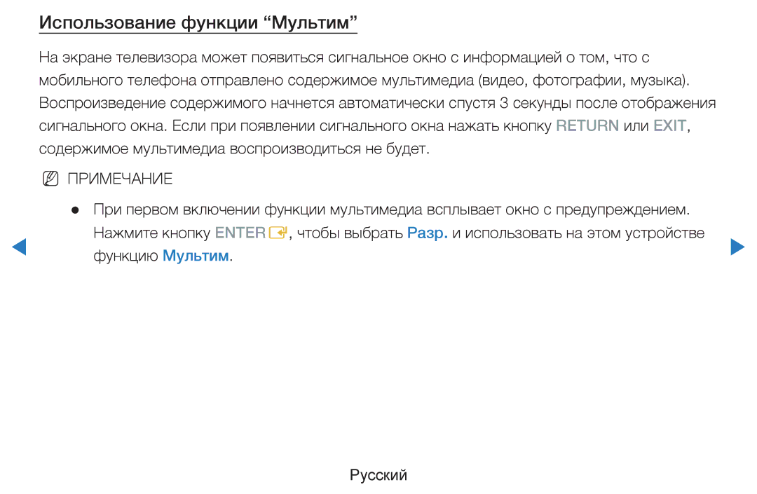 Samsung UE40D8000YSXRU, UE40D8000YSXXH, UE40D7000LSXXH, UE46D7000LSXXH, UE55D8000YSXXH manual Использование функции Мультим 