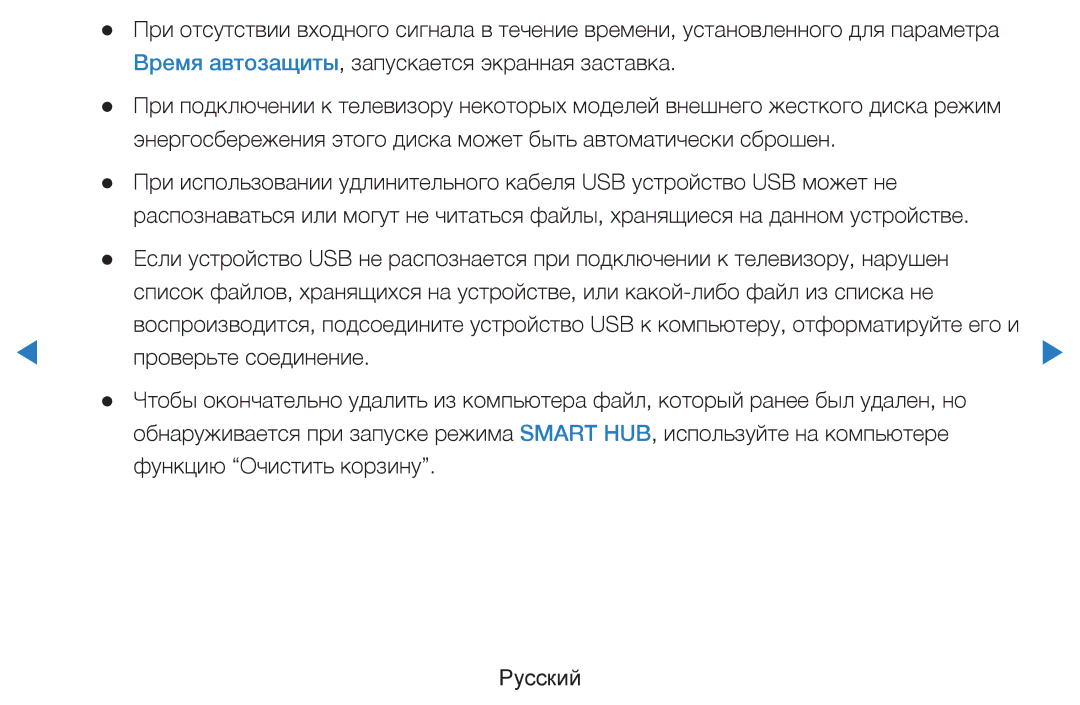 Samsung UE55D8000YSXXH, UE40D8000YSXXH, UE40D7000LSXXH, UE46D7000LSXXH, UE55D7000LSXXH, UE46D8000YSXXH Проверьте соединение 