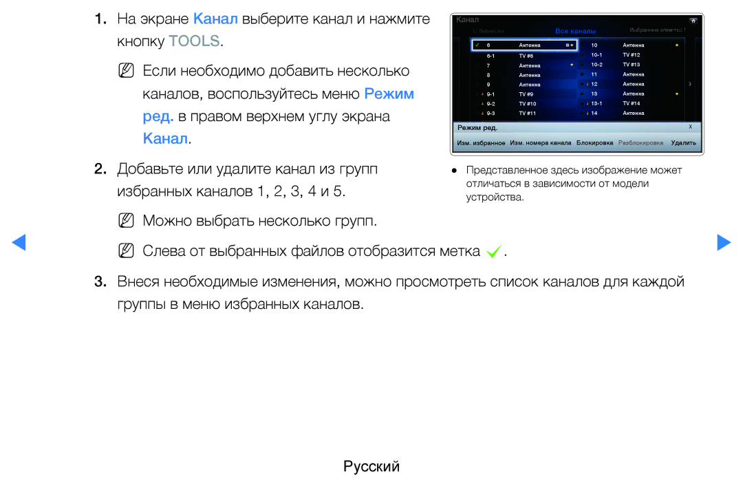 Samsung UE46D8000YSXXH, UE40D8000YSXXH, UE40D7000LSXXH, UE46D7000LSXXH manual Ред. в правом верхнем углу экрана, Канал 