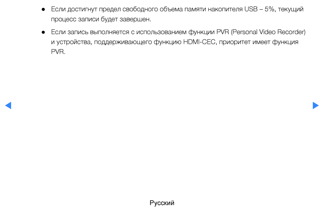 Samsung UE40D7000LSXRU, UE40D8000YSXXH, UE40D7000LSXXH, UE46D7000LSXXH, UE55D8000YSXXH, UE55D7000LSXXH, UE46D8000YSXXH manual Pvr 