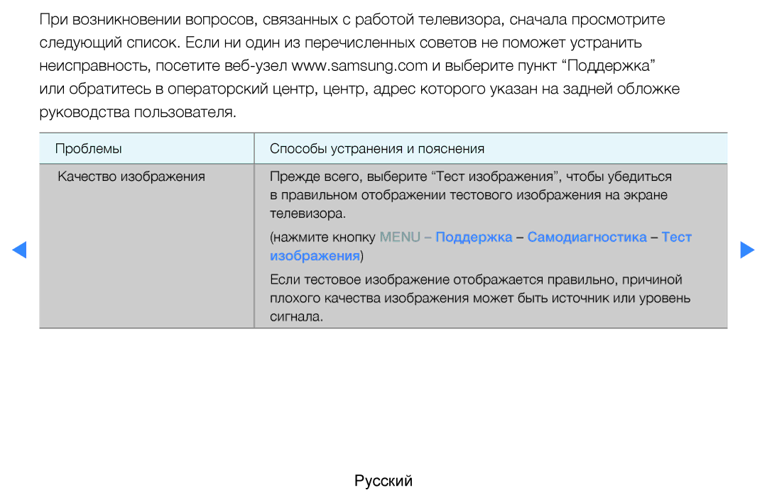 Samsung UE40D8000YSXRU, UE40D8000YSXXH, UE40D7000LSXXH, UE46D7000LSXXH, UE55D8000YSXXH, UE55D7000LSXXH, UE46D8000YSXXH Русский 