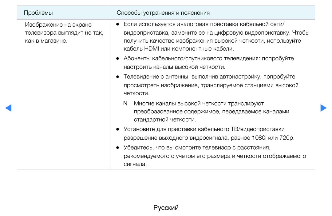 Samsung UE46D7000LSXCA, UE40D8000YSXXH, UE40D7000LSXXH, UE46D7000LSXXH, UE55D8000YSXXH, UE55D7000LSXXH, UE46D8000YSXXH Русский 