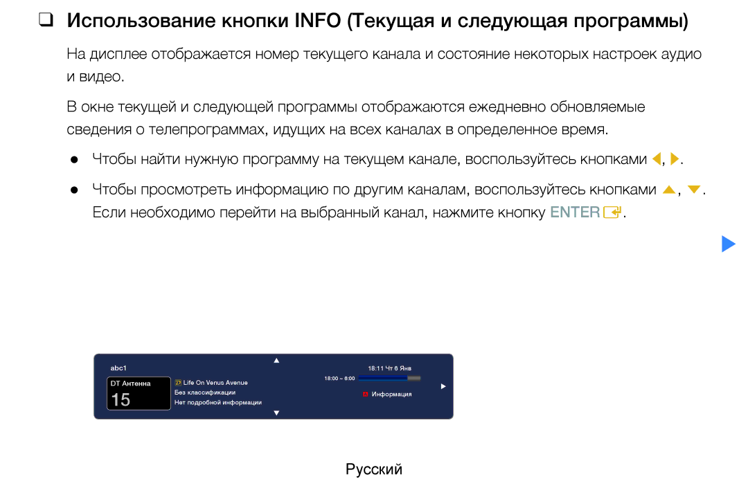 Samsung UE55D8000YSXXH, UE40D8000YSXXH, UE40D7000LSXXH manual Использование кнопки Info Текущая и следующая программы 