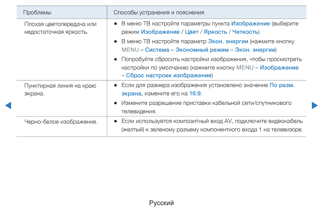 Samsung UE40D7000LSXXH, UE40D8000YSXXH, UE46D7000LSXXH, UE55D8000YSXXH manual Режим Изображение / Цвет / Яркость / Четкость 