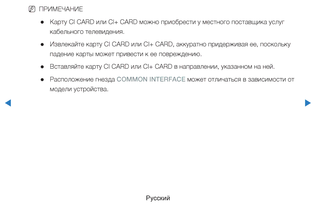 Samsung UE40D8000YSXXH, UE40D7000LSXXH, UE46D7000LSXXH, UE55D8000YSXXH, UE55D7000LSXXH, UE46D8000YSXXH Кабельного телевидения 