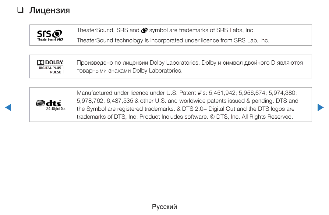 Samsung UE46D7000LSXBY, UE40D8000YSXXH, UE40D7000LSXXH, UE46D7000LSXXH, UE55D8000YSXXH, UE55D7000LSXXH, UE46D8000YSXXH Лицензия 