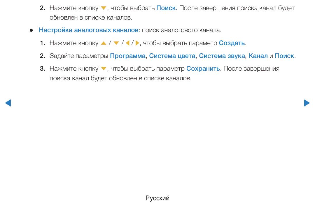 Samsung UE46D8000YSXRU, UE40D8000YSXXH, UE40D7000LSXXH, UE46D7000LSXXH Настройка аналоговых каналов поиск аналогового канала 