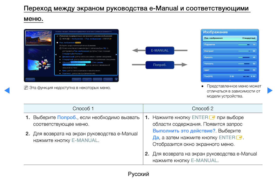 Samsung UE55D8000YSXRU, UE40D8000YSXXH, UE40D7000LSXXH, UE46D7000LSXXH, UE55D8000YSXXH manual Выполнить это действие?. Выберите 