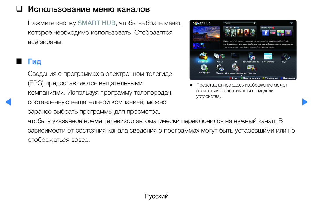 Samsung UE55D7000LSXXH, UE40D8000YSXXH, UE40D7000LSXXH, UE46D7000LSXXH, UE55D8000YSXXH manual Использование меню каналов, Гид 