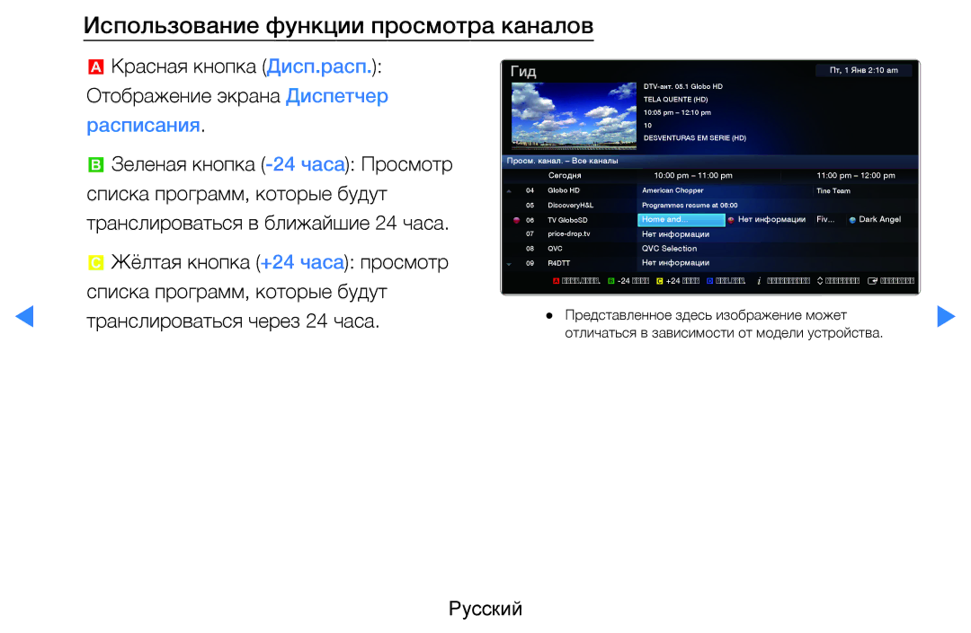 Samsung UE46D8000YSXXH, UE40D8000YSXXH, UE40D7000LSXXH, UE46D7000LSXXH manual Использование функции просмотра каналов, Гид 