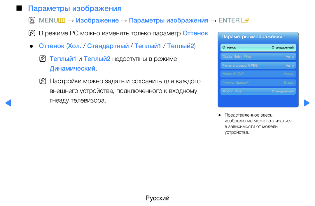 Samsung UE46D7000LSXXH, UE40D8000YSXXH manual OO MENUm → Изображение → Параметры изображения → Entere, Динамический 