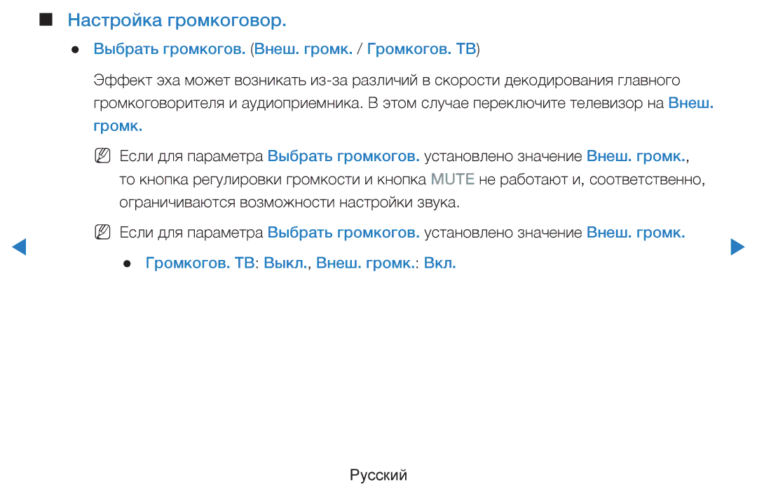 Samsung UE55D8000YSXXH, UE40D8000YSXXH manual Настройка громкоговор, Выбрать громкогов. Внеш. громк. / Громкогов. ТВ 
