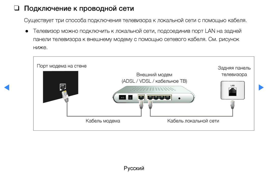 Samsung UE46D8000YSXBY, UE40D8000YSXXH, UE40D7000LSXXH, UE46D7000LSXXH, UE55D8000YSXXH manual Подключение к проводной сети 