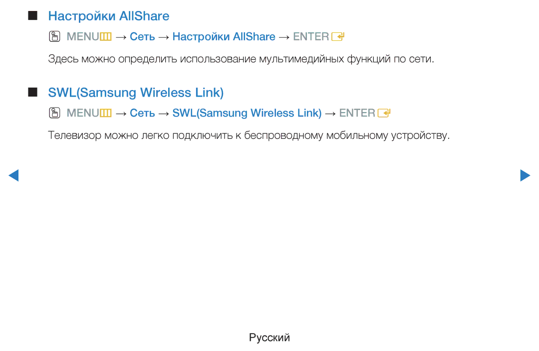 Samsung UE46D8000YSXRU, UE40D8000YSXXH manual SWLSamsung Wireless Link, OO MENUm → Сеть → Настройки AllShare → Entere 