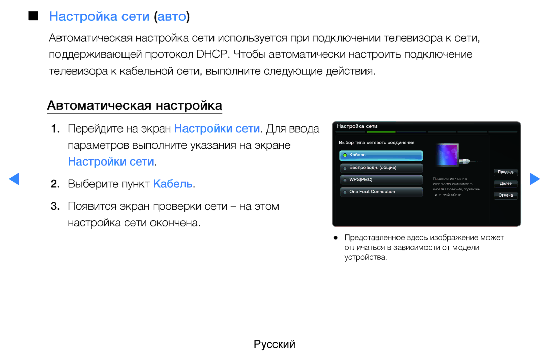 Samsung UE55D8000YSXRU, UE40D8000YSXXH, UE40D7000LSXXH, UE46D7000LSXXH manual Настройка сети авто, Автоматическая настройка 