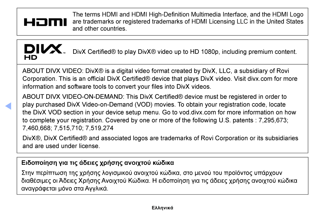 Samsung UE32EH4000WXXH, UE40EH5000WXXH, UE32EH5000WXXH, UE19ES4000WXXH manual Ειδοποίηση για τις άδειες χρήσης ανοιχτού κώδικα 