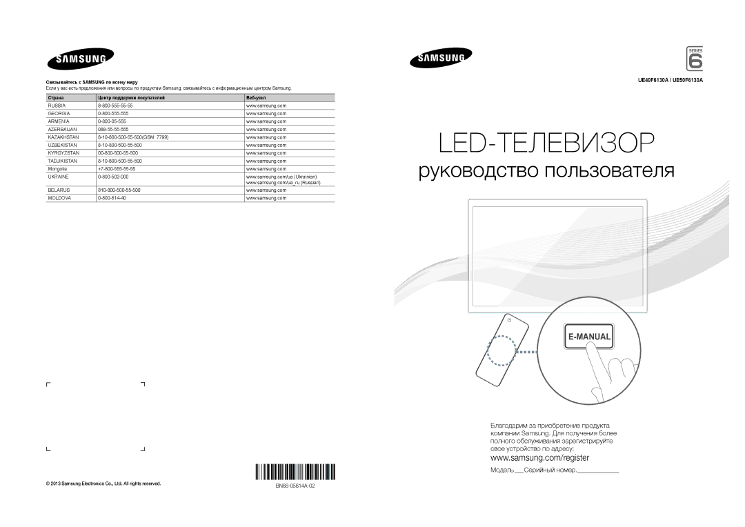 Samsung UE50F6130AKXRU, UE40F6130AKXRU manual UE40F6130A / UE50F6130A, Связывайтесь с Samsung по всему миру 