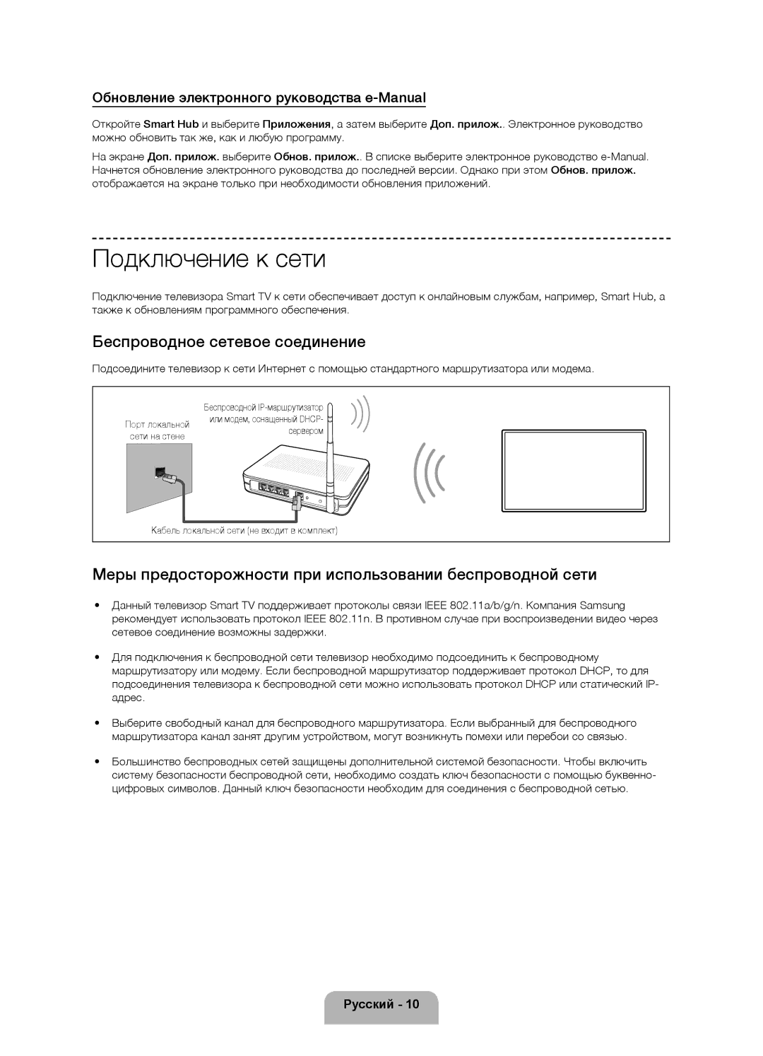 Samsung UE32F6200AKXRU Подключение к сети, Беспроводное сетевое соединение, Обновление электронного руководства e-Manual 