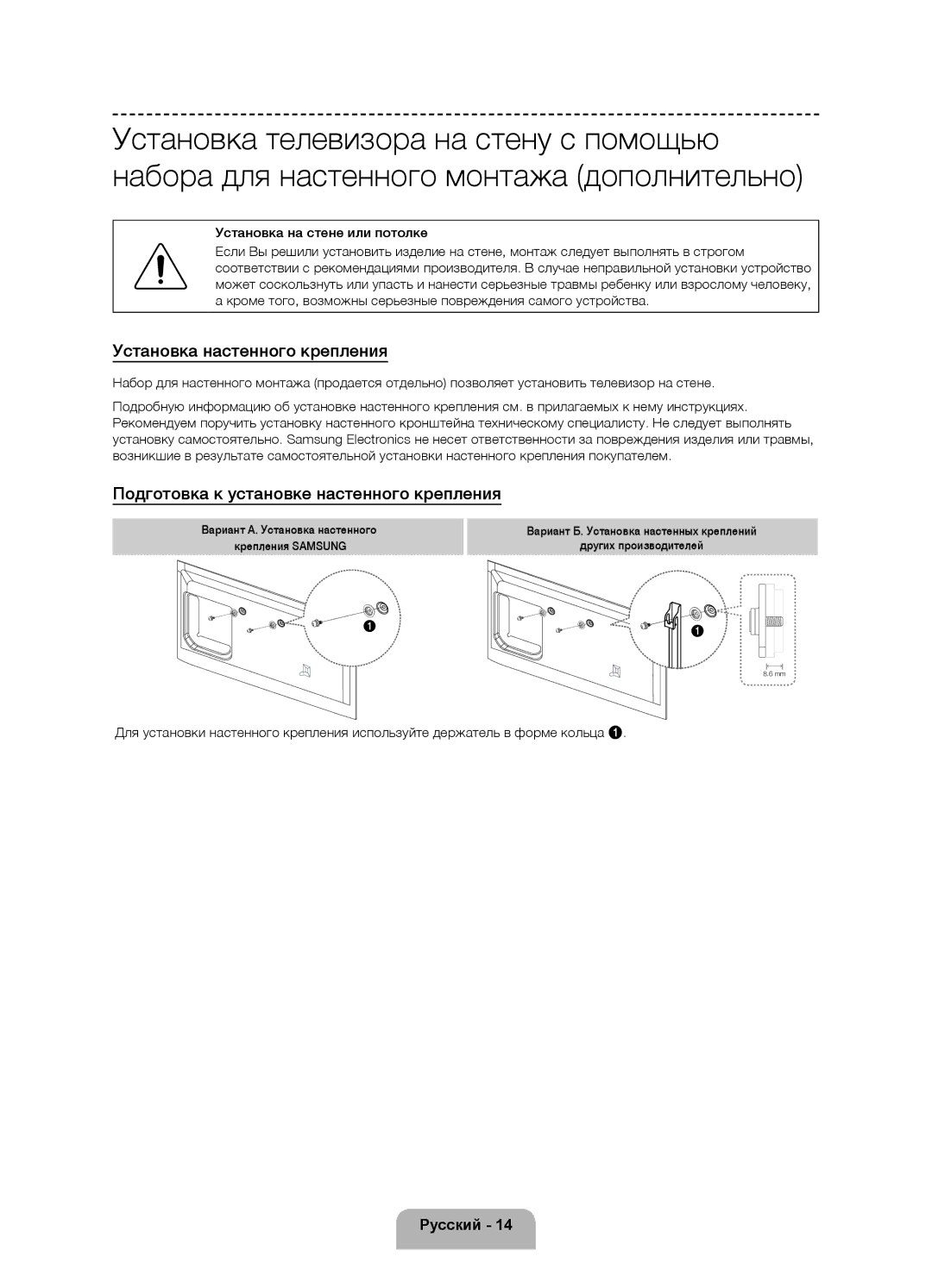 Samsung UE32F6200AKXRU, UE40F6200AKXRU manual Установка настенного крепления, Подготовка к установке настенного крепления 