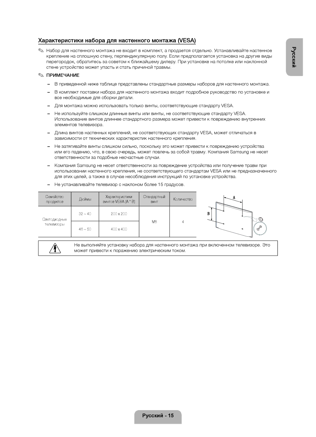 Samsung UE50F6200AKXRU, UE40F6200AKXRU manual Характеристики набора для настенного монтажа Vesa, 32 ~, Телевизоры 46 ~ 