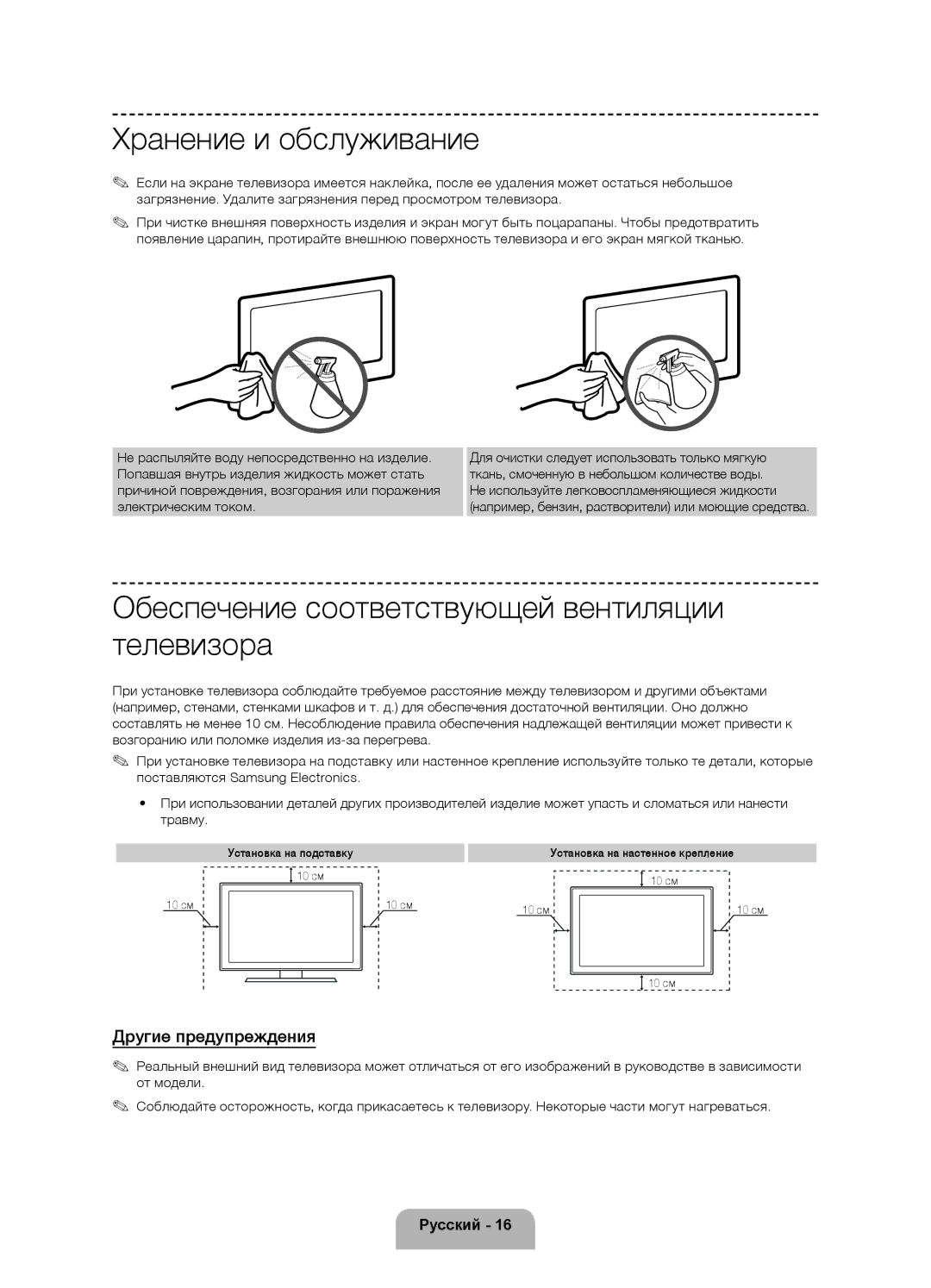 Samsung UE40F6200AKXRU Хранение и обслуживание, Обеспечение соответствующей вентиляции телевизора, Другие предупреждения 