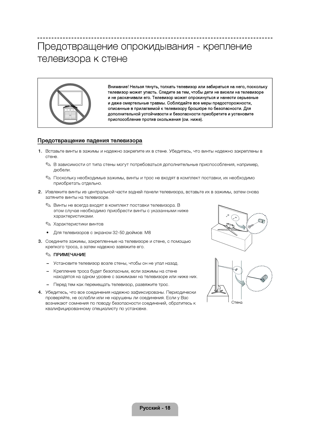 Samsung UE32F6200AKXRU manual Предотвращение опрокидывания крепление телевизора к стене, Предотвращение падения телевизора 