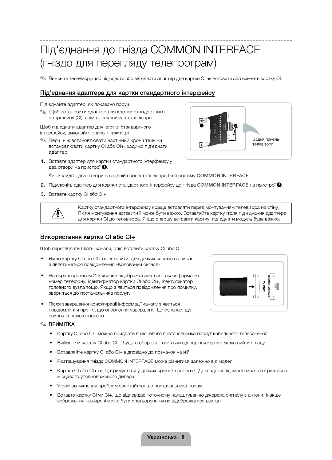 Samsung UE40F6200AKXRU manual Під’єднання адаптера для картки стандартного інтерфейсу, Використання картки CI або СI+ 