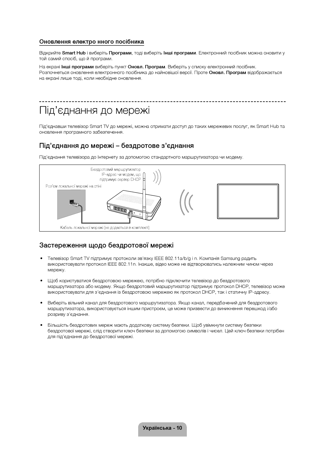 Samsung UE32F6200AKXRU manual Під’єднання до мережі бездротове з’єднання, Застереження щодо бездротової мережі 