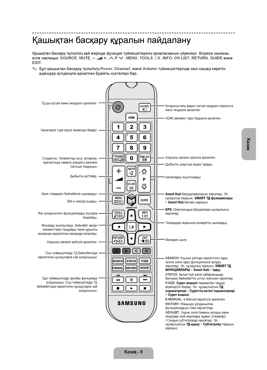 Samsung UE46F6200AKXRU, UE40F6200AKXRU, UE32F6200AKXRU, UE50F6200AKXRU manual Қашықтан басқару құралын пайдалану 