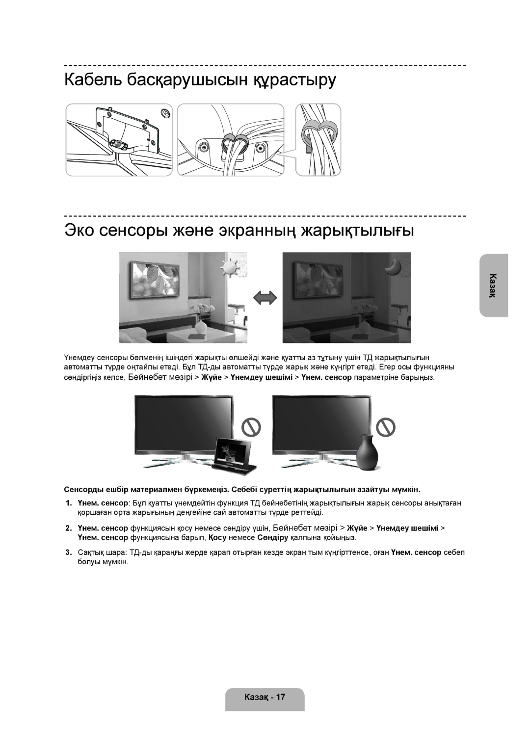 Samsung UE46F6200AKXRU, UE40F6200AKXRU, UE32F6200AKXRU, UE50F6200AKXRU manual Казақ 