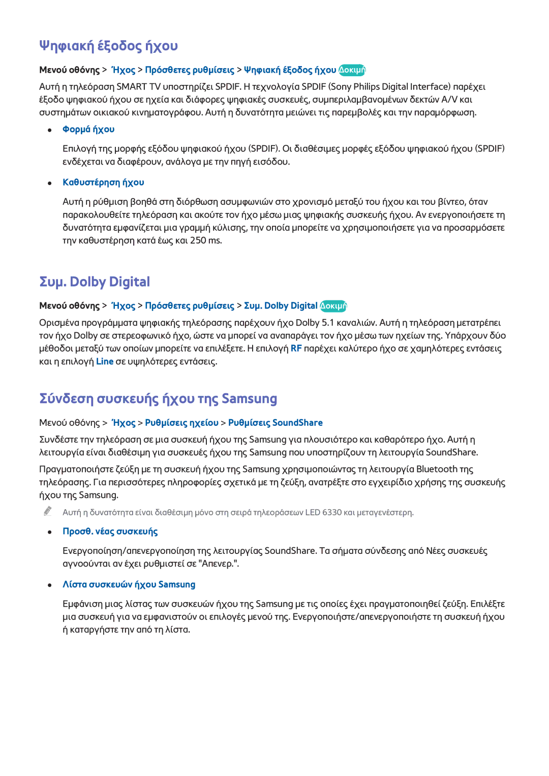 Samsung UE50F6800SSXXH, UE40F6500SSXXH manual Ψηφιακή έξοδος ήχου, Συμ. Dolby Digital, Σύνδεση συσκευής ήχου της Samsung 