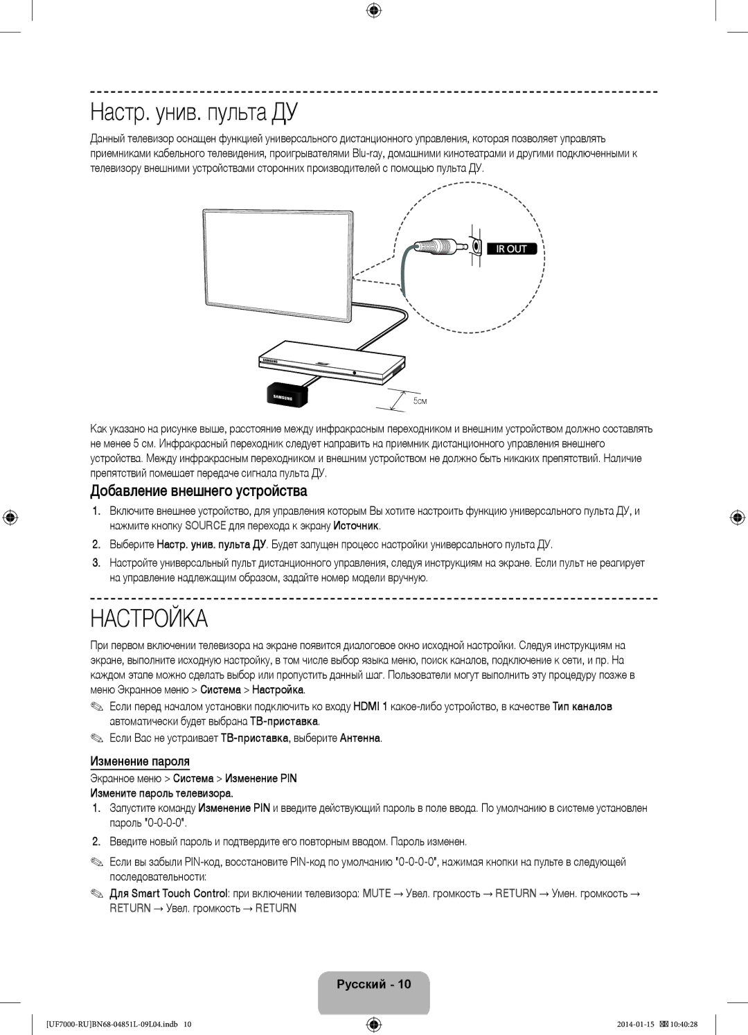 Samsung UE60F7000ATXRU, UE40F7000ATXRU manual Настр. унив. пульта ДУ, Добавление внешнего устройства, Изменение пароля 