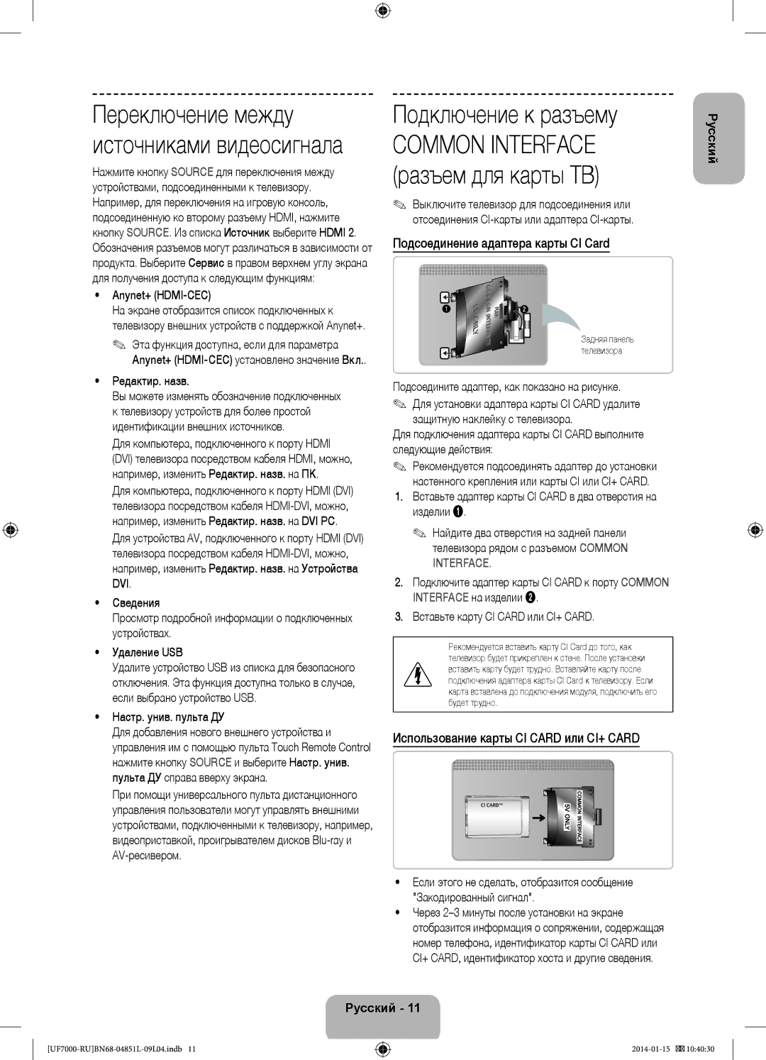 Samsung UE46F7000ATXRU, UE40F7000ATXRU, UE55F7000ATXRU manual Подключение к разъему, Подсоединение адаптера карты CI Card 