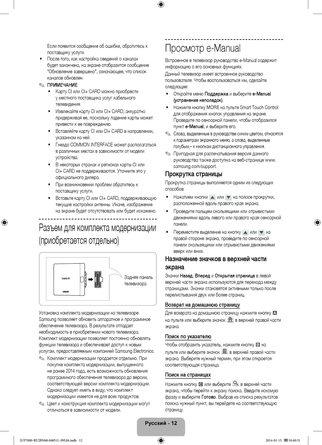 Samsung UE40F7000ATXRU, UE55F7000ATXRU Просмотр e-Manual, Прокрутка страницы, Назначение значков в верхней части экрана 