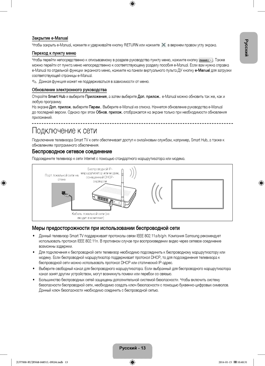 Samsung UE55F7000ATXRU, UE40F7000ATXRU manual Подключение к сети, Беспроводное сетевое соединение, Закрытие e-Manual 