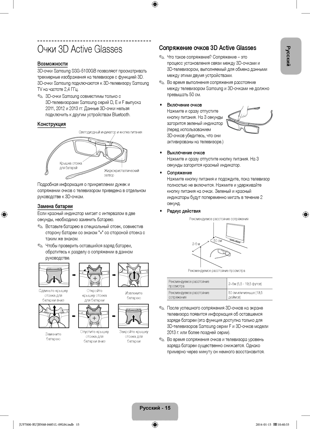 Samsung UE46F7000ATXRU manual Очки 3D Active Glasses, Сопряжение очков 3D Active Glasses, Возможности, Конструкция 