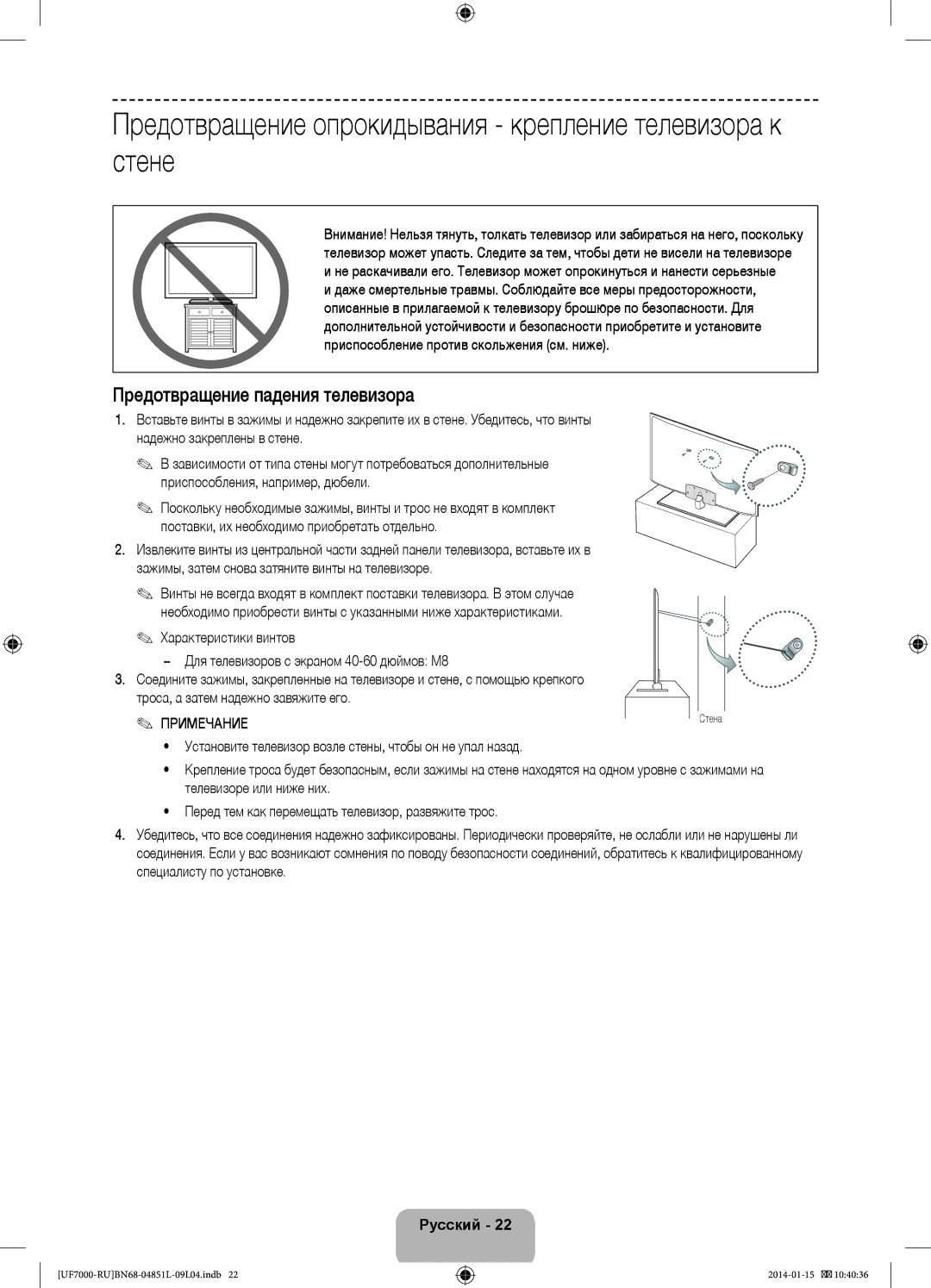 Samsung UE60F7000ATXRU manual Предотвращение опрокидывания крепление телевизора к стене, Предотвращение падения телевизора 