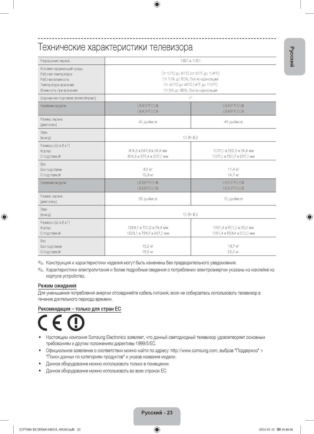 Samsung UE46F7000ATXRU, UE40F7000ATXRU, UE55F7000ATXRU, UE60F7000ATXRU Технические характеристики телевизора, Режим ожидания 